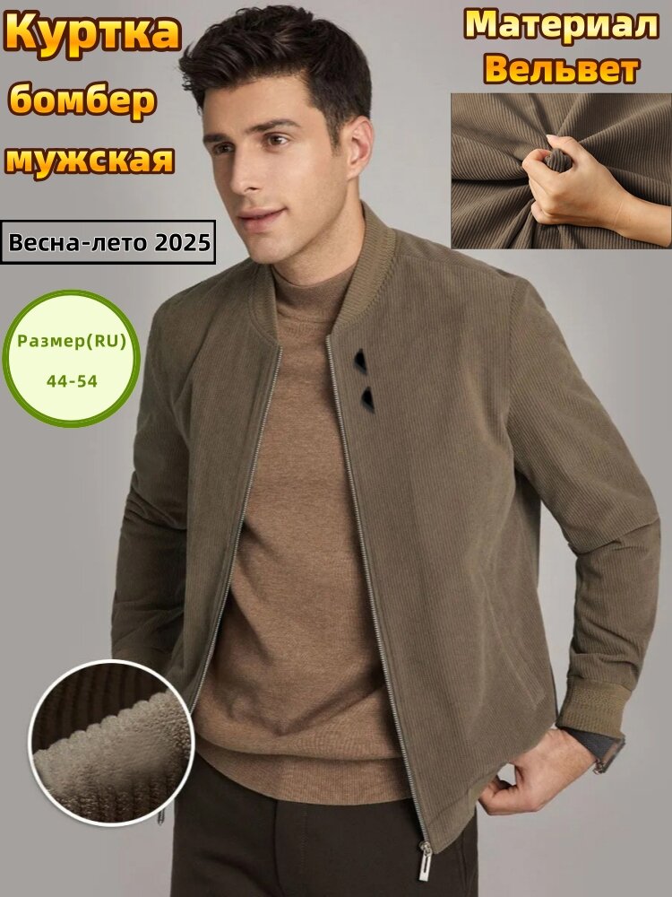 Бомбер  2516