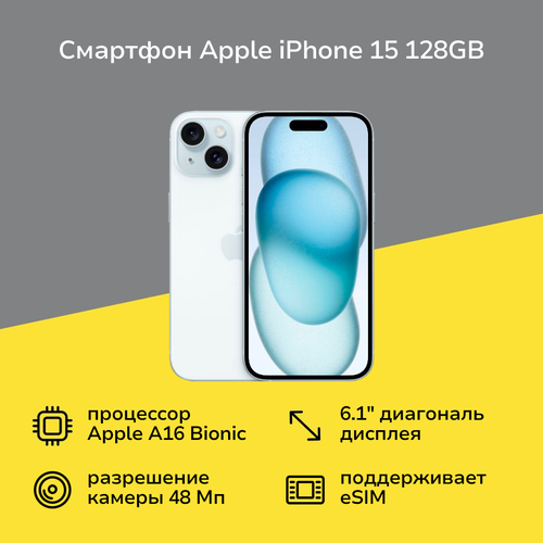 Смартфон Apple iPhone 15 128GB nanoSimeSim Blue 72900₽