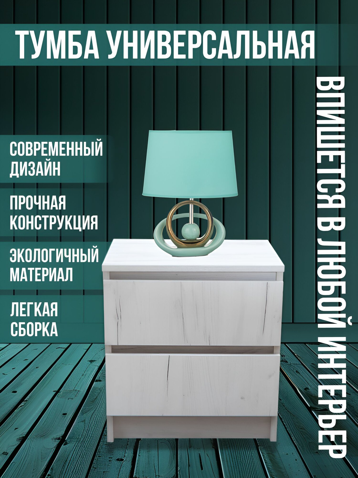 Прикроватная тумба, 2 ящика, крафт белый