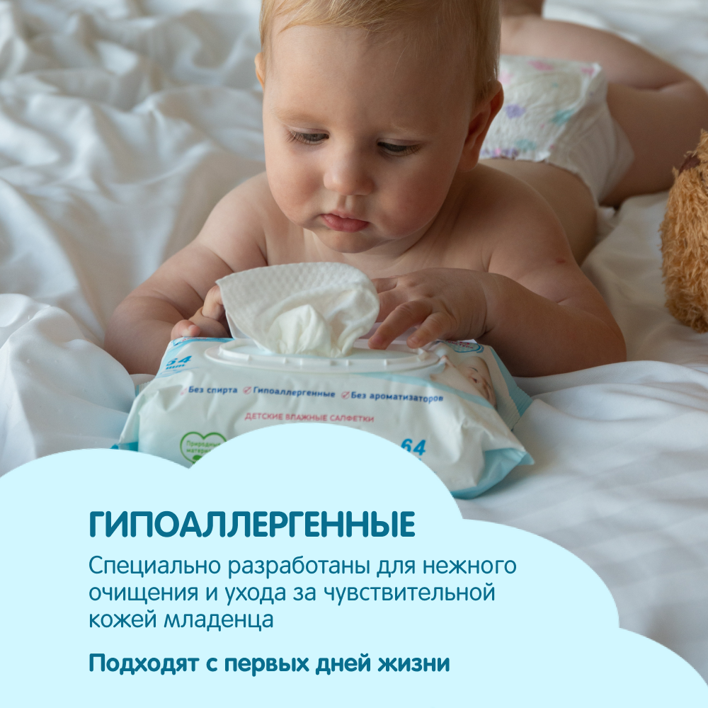 Изображение Детские влажные салфетки YokoSun гигиенические, 64 шт.