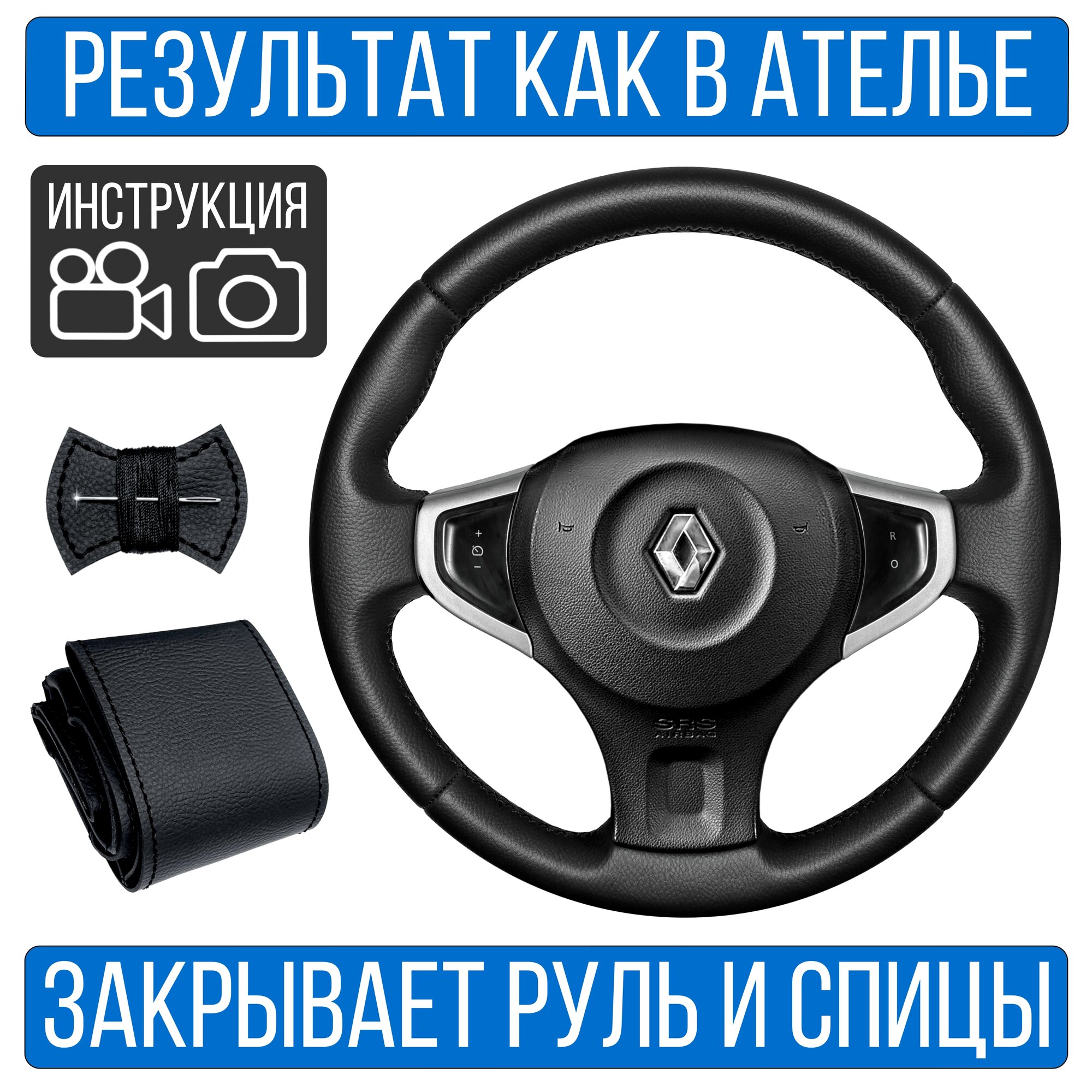 Оплетка на руль Renault Koleos I для замены штатной кожи