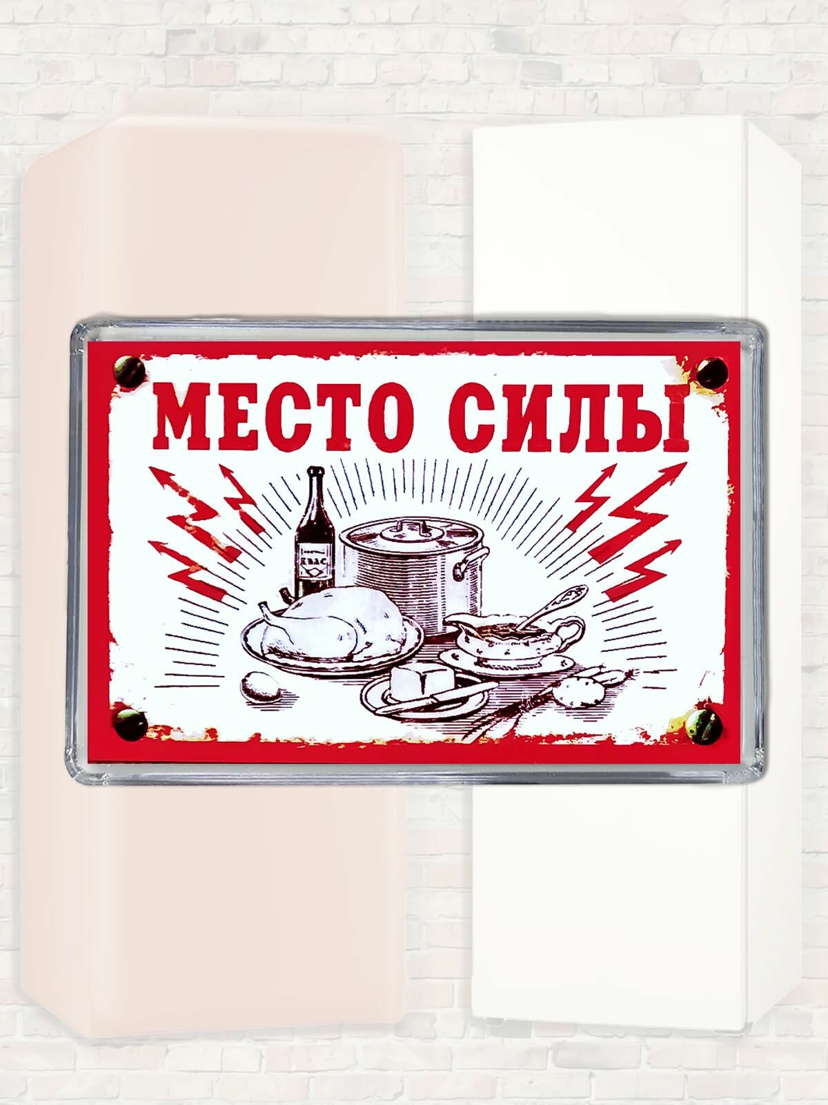 Магнит "Место силы", акрил, прямоугольный, универсальный, 75x50 мм