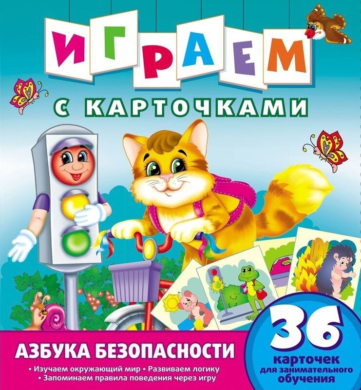 Книга развивающая ND Play Играем с карточками, Азбука безопасности (978-5-9068-9898-2)