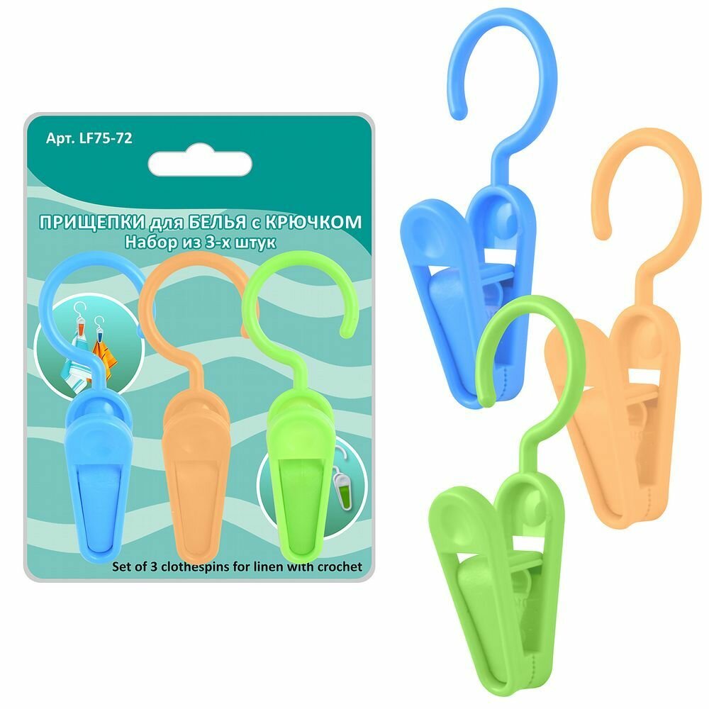 Прищепки для белья Мультидом с крючком, пластик, 3 шт (LF75-72)
