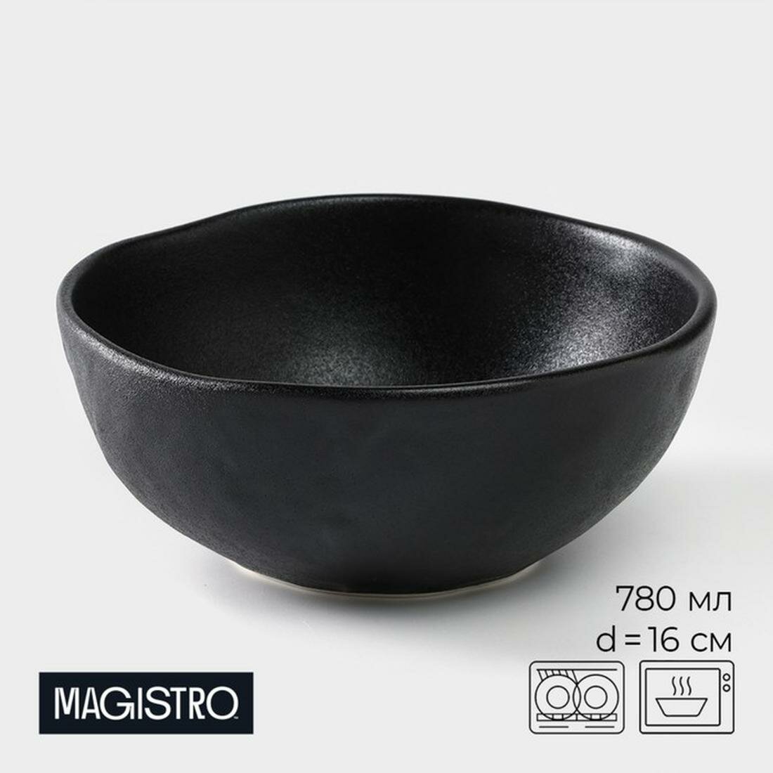 Салатник фарфоровый Magistro Pietra lunare, 780 мл, диаметр 16 см, цвет чёрный