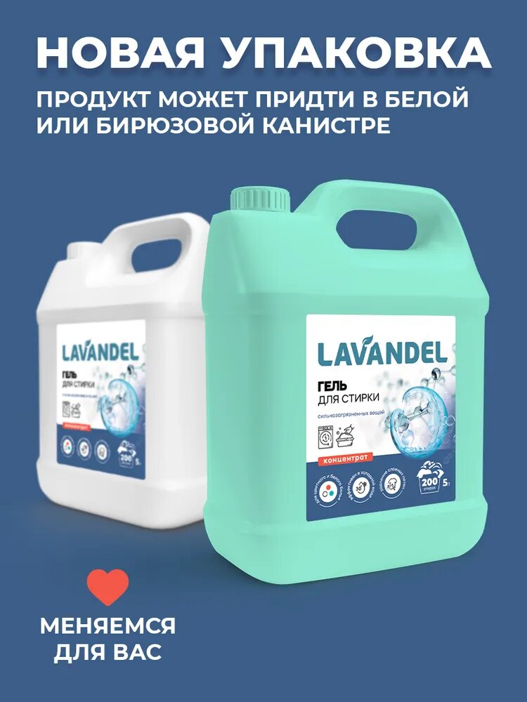 Гель для стирки белья 5л, Lavandel, универсальный, концентрат, жидкий порошок для стирки — фото 1