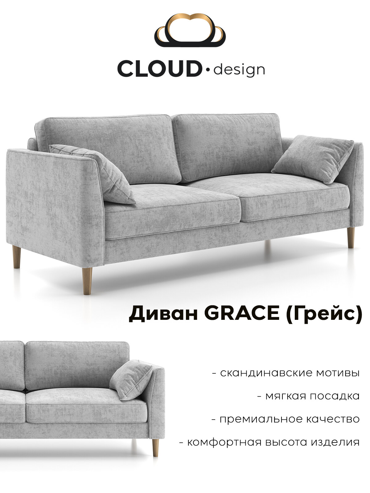 Прямой диван Grace