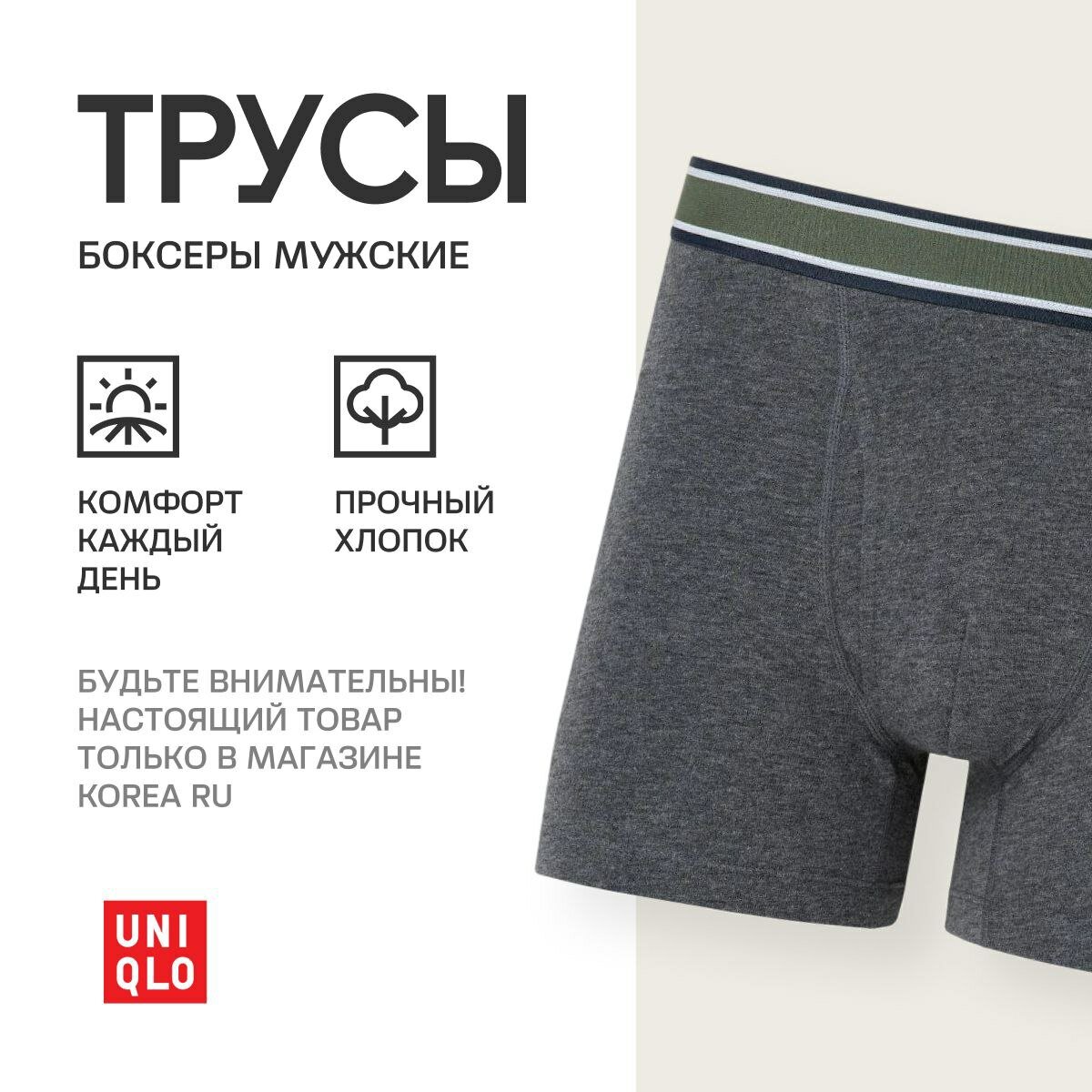 Трусы Uniqlo Базовая коллекция, размер M