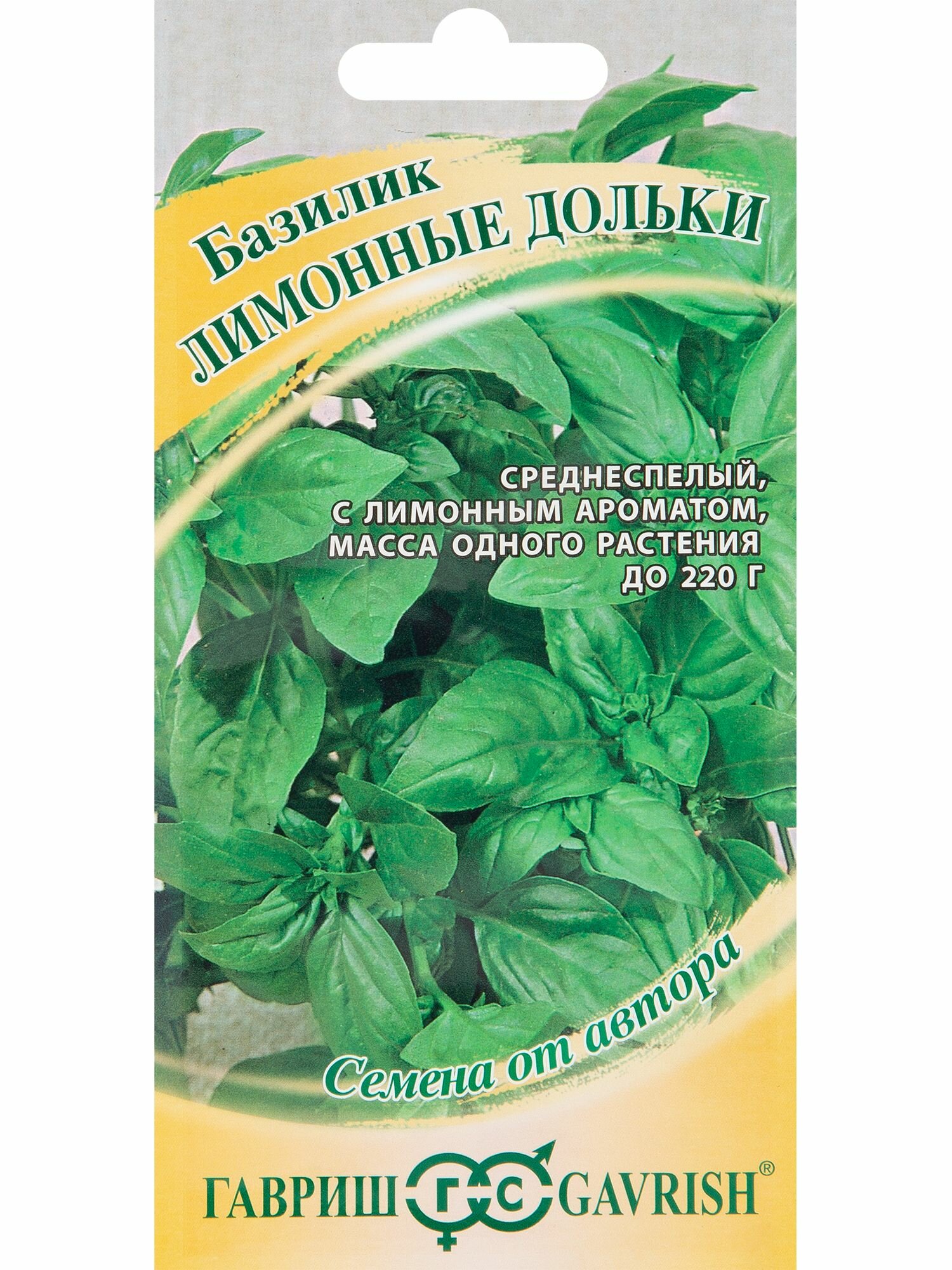 Базилик Лимонные дольки серия Семена от автора 0.3 г