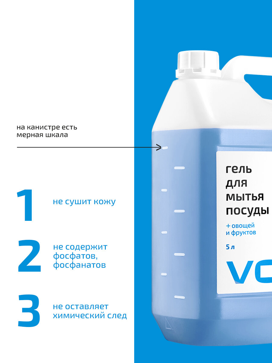 Гель для мытья посуды+ овощей и фруктов VOKA home, 5л — фото 1