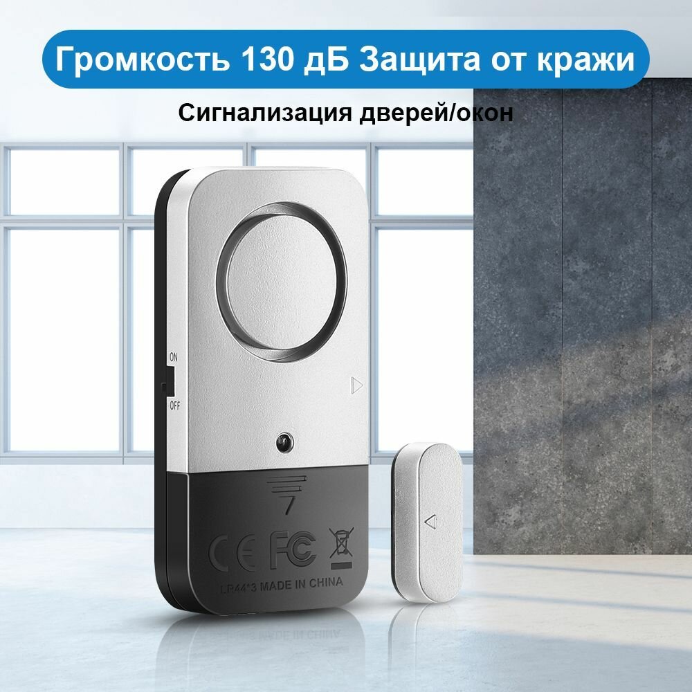 Беспроводная сигнализация для дома Сигнализация дверей и окон 125db (Серебристо-черная цветовая гамма)