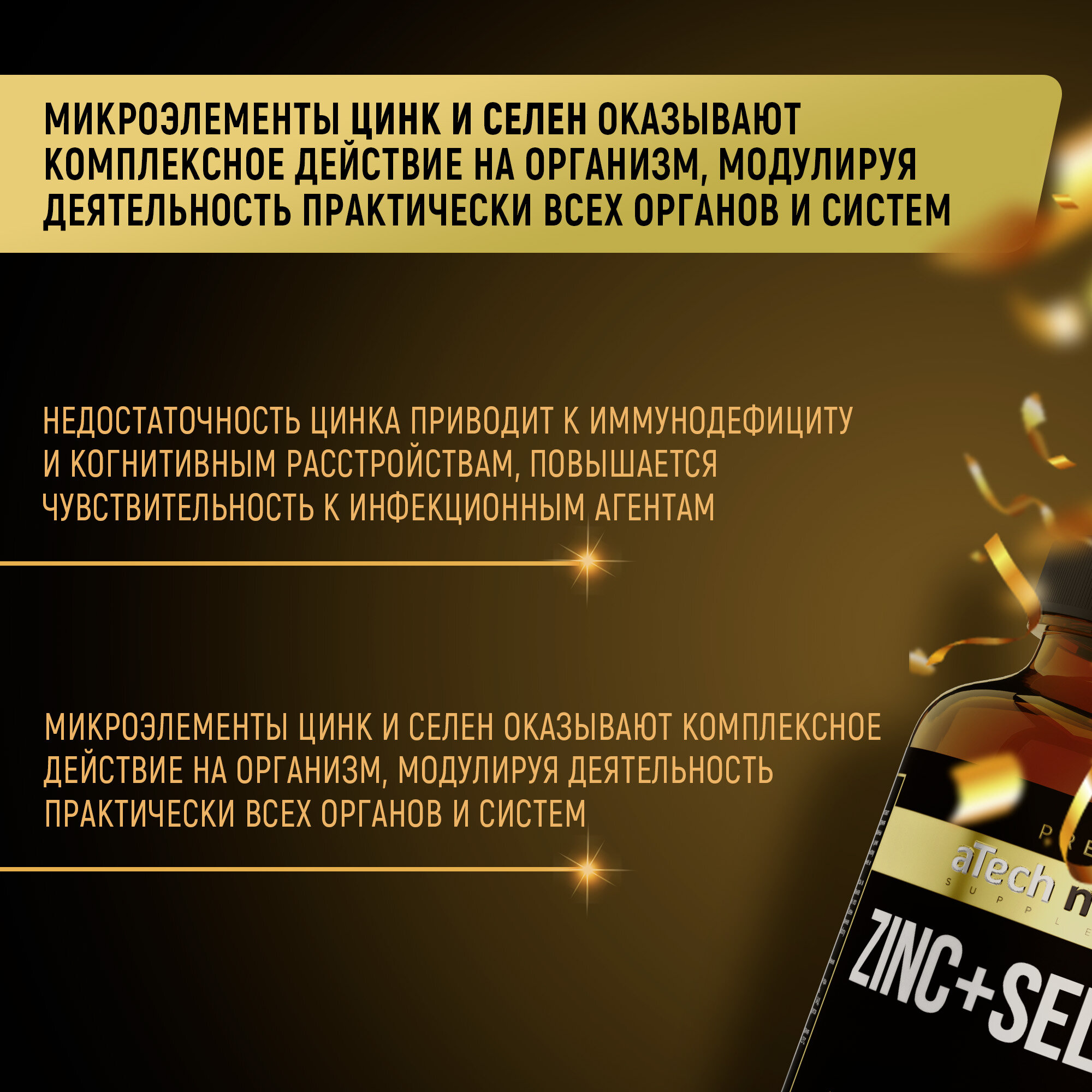 Цинк + Селен с витамином С aTech Nutrition PREMIUM 60 капсул — фото 1