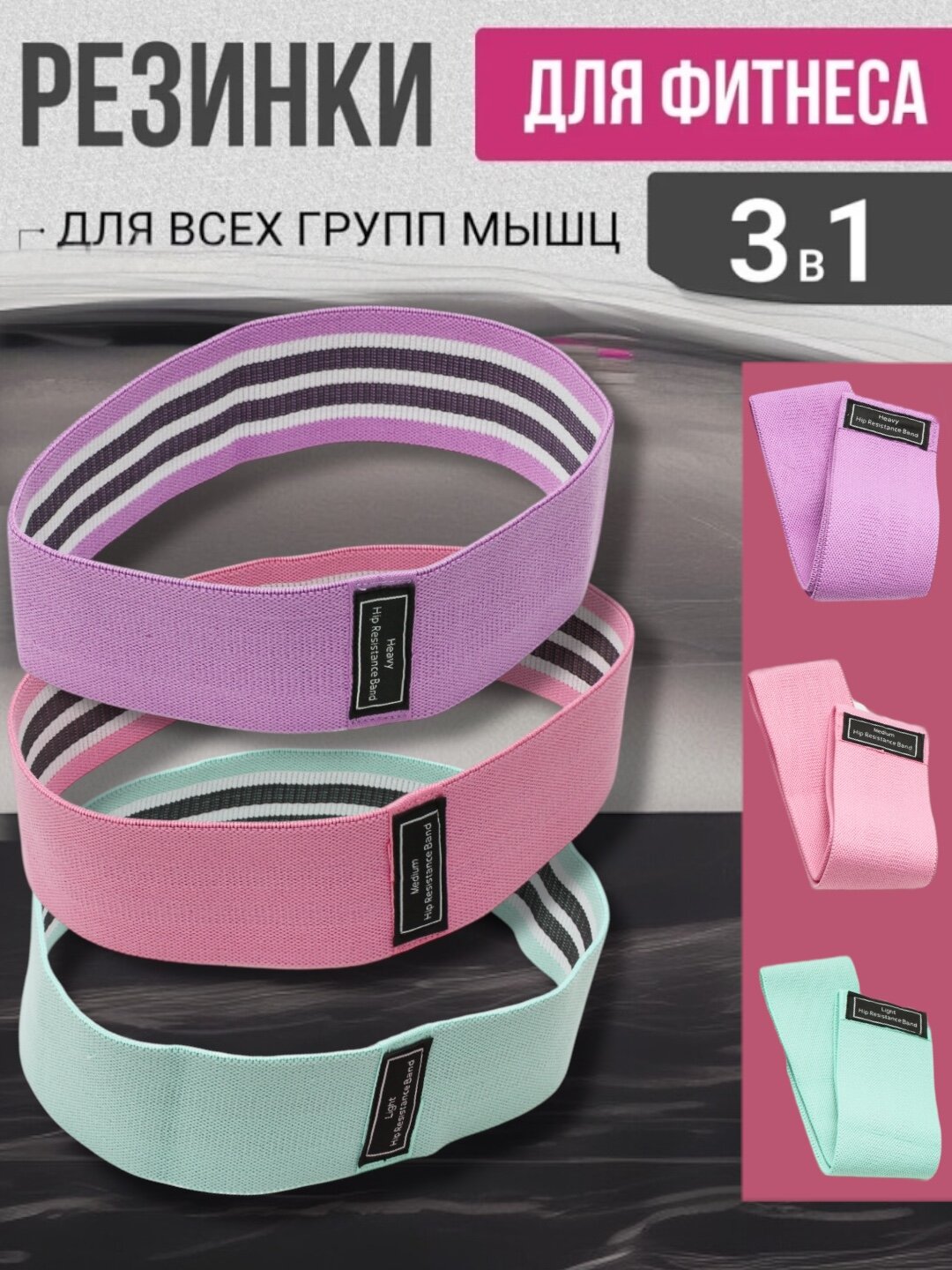 Резинки для фитнеса, тканевые, 3 шт
