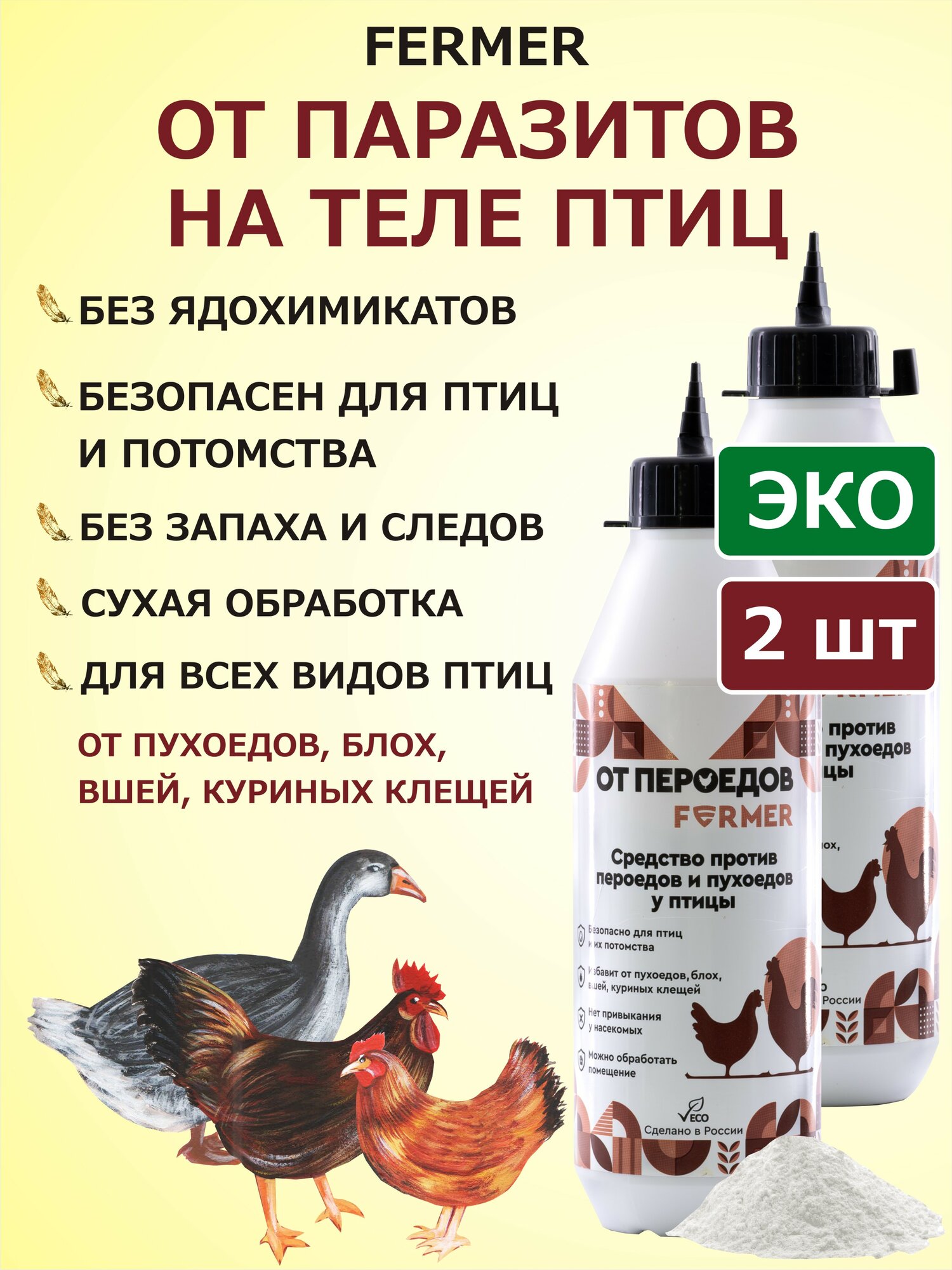 Фермер от пухопероедов блох клещей у домашних и сельскохозяйственных птиц 150 гр (500 мл) от маллофагоза х 2 шт
