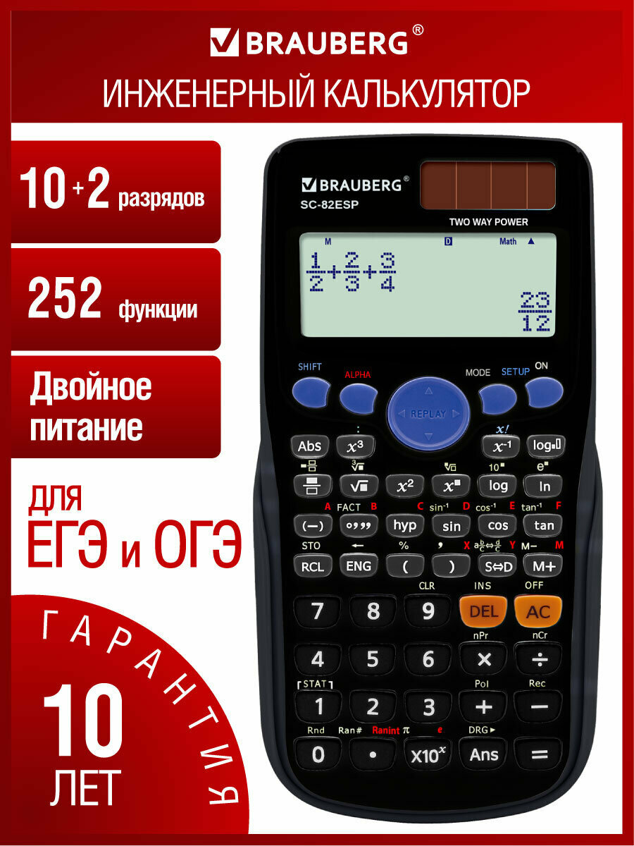 Калькулятор инженерный Brauberg Sc-82esp (165х84 мм), 252 функции, 10+2 разрядов, двойное питание, 271723