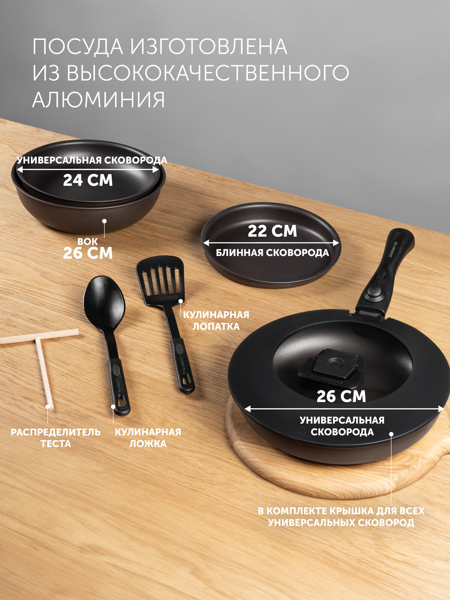 Набор сковород Polaris EasyKeep-9D со съемной ручкой, антипригарное покрытие, подходит для индукционной плиты — фото 1