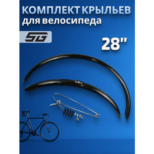 Комплект крыльев 28