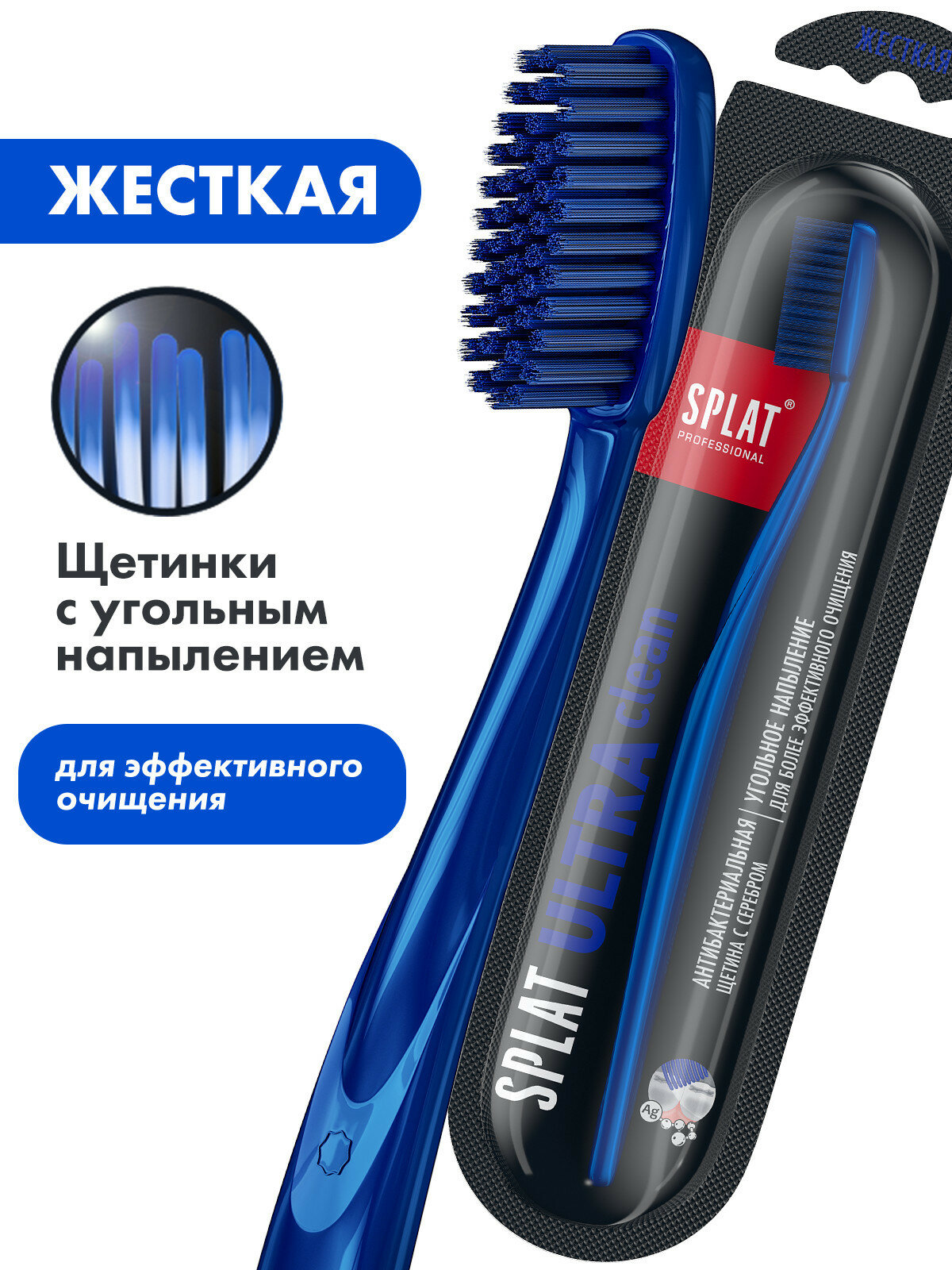 Инновационная зубная щетка SPLAT Professional ULTRA CLEAN Hard  сплат Профешнл ультра очищение Жесткая Синяя