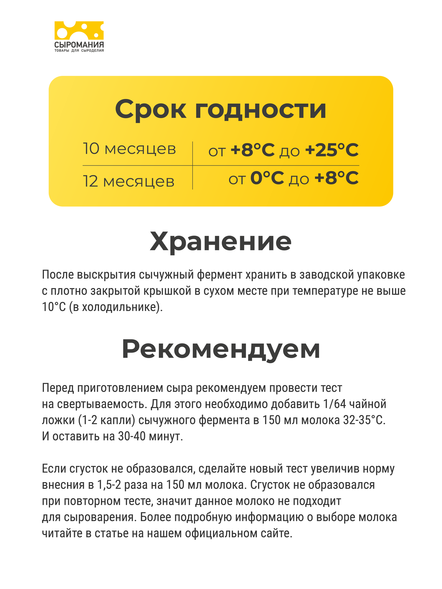 Изображение Натуральный жидкий сычужный фермент пепсин для сыра 20 мл на 100 л молока, 3 шт.