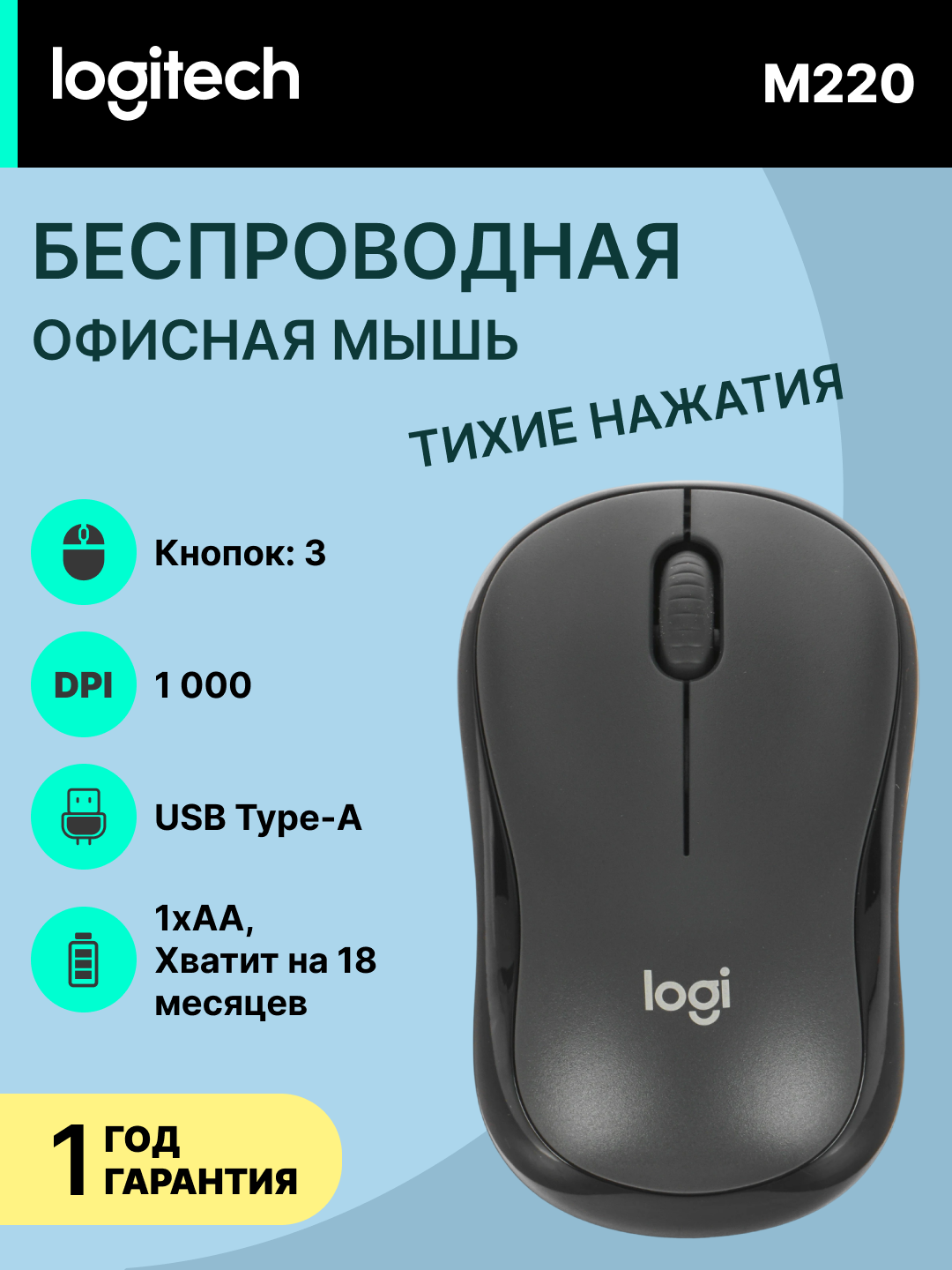 Мышь Logitech M220, беспроводная, оптическая, 1000 dpi, черный, L910-004878