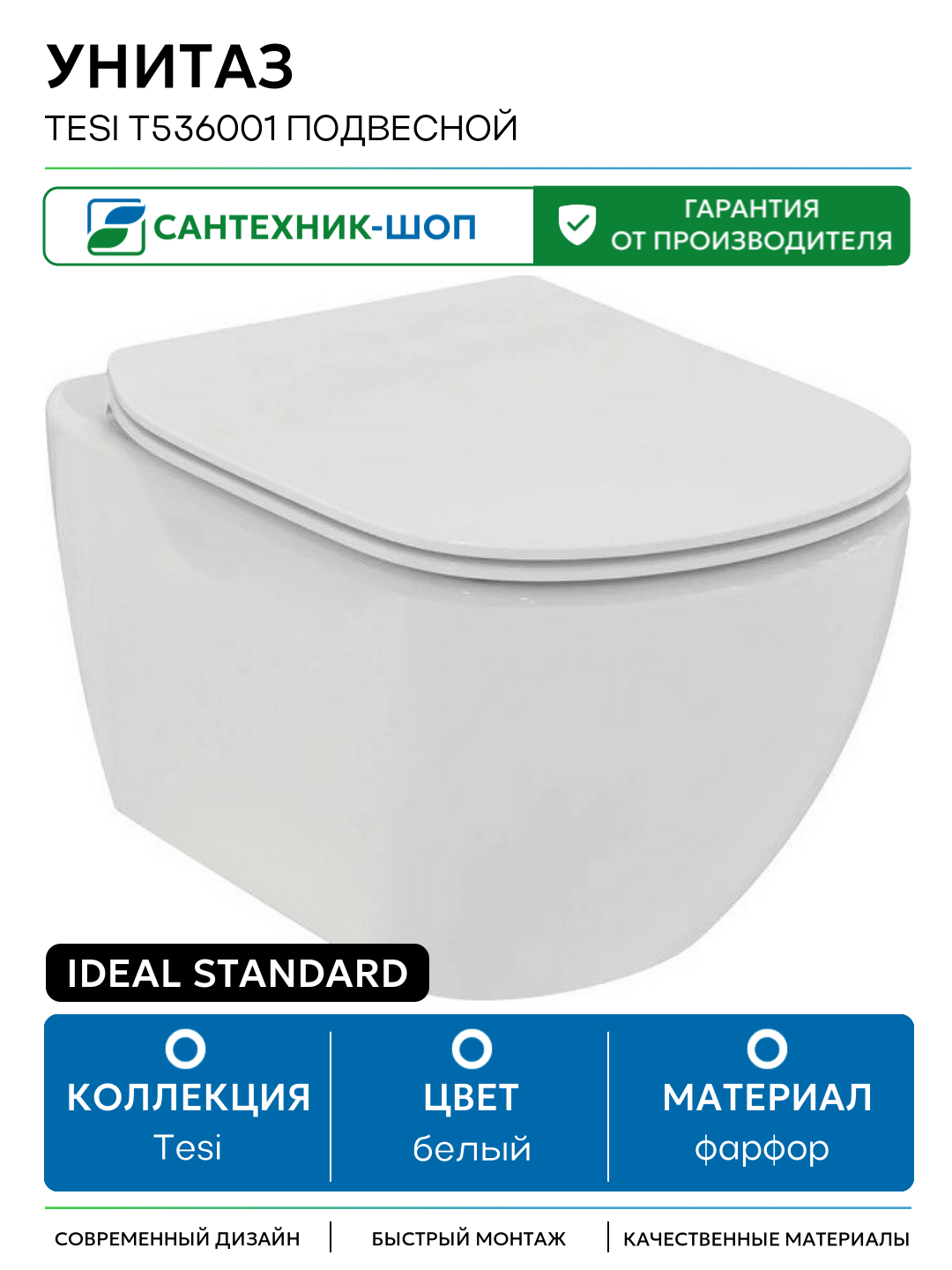 Унитаз Ideal Standard Tesi T536001 подвесной с сиденьем Микролифт белый фарфор подвесной