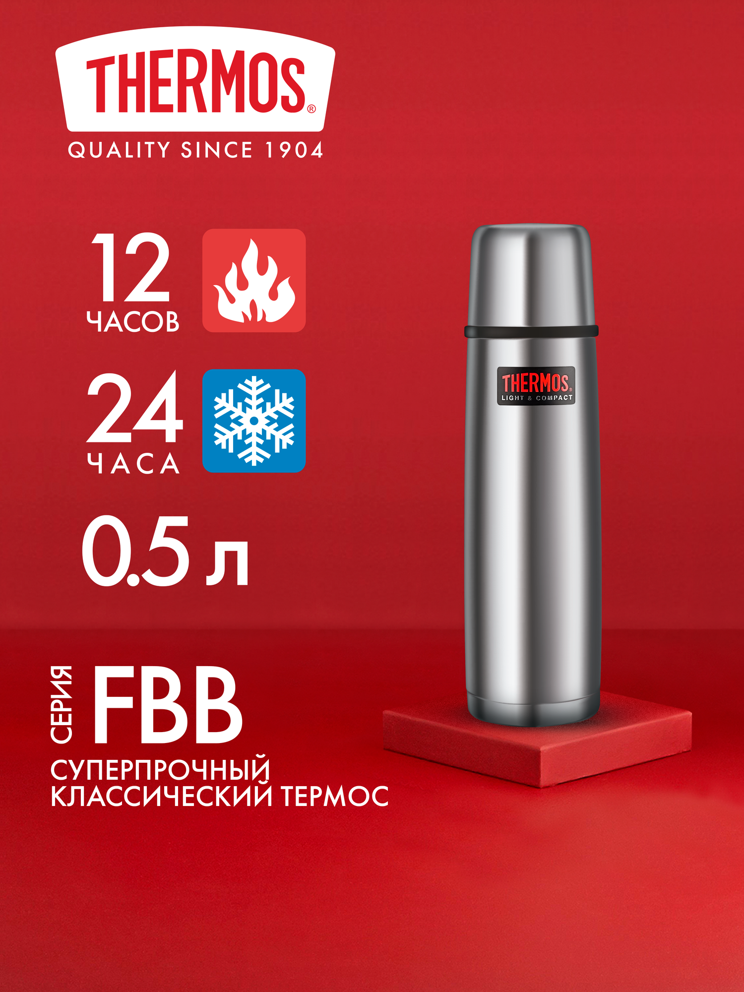 Термос 500 мл THERMOS, серия FBB, серый - суперпрочный классический THERMOS