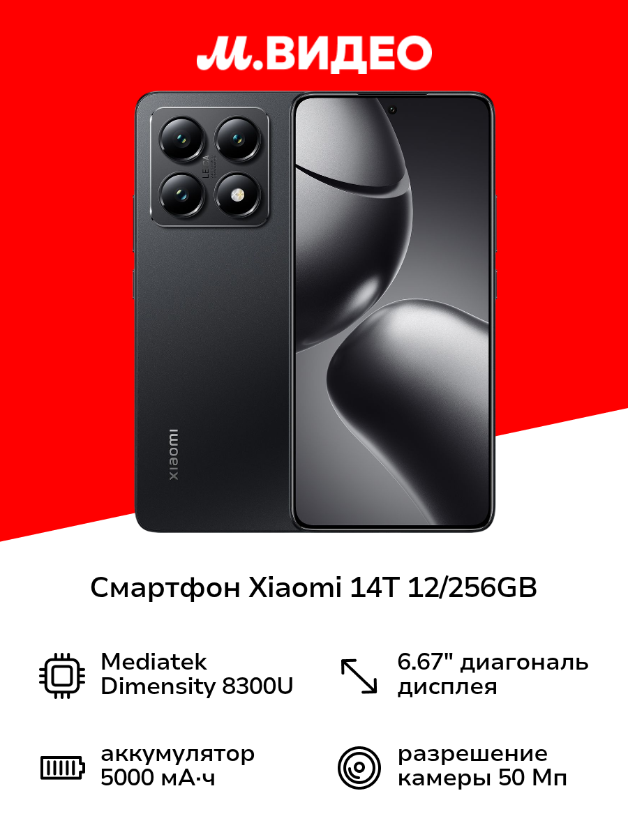 Смартфон Xiaomi 14T 12/256GB Titan Black