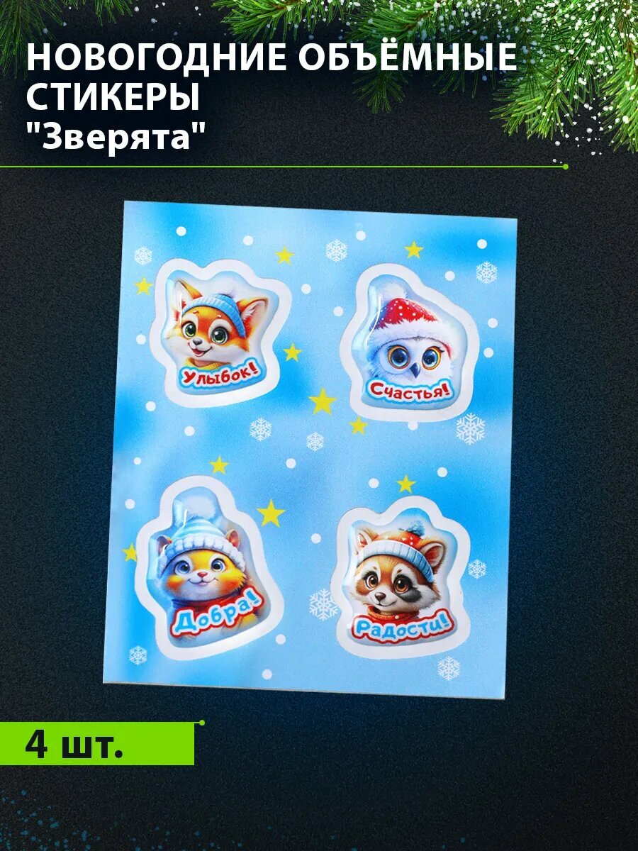 Набор стикеров 
