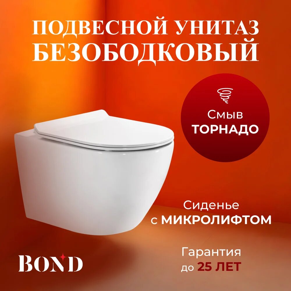 Унитаз подвесной BOND Oval F12-10 с микролифтом безободковый без бачка фарфоровый антивсплеск белый овальный