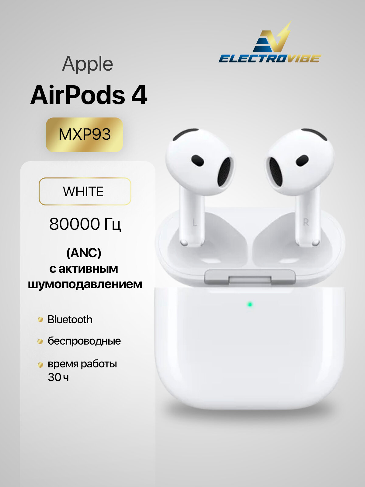 Беспроводные наушники Apple AirPods 4 (с шумоподавлением) (МХР93)