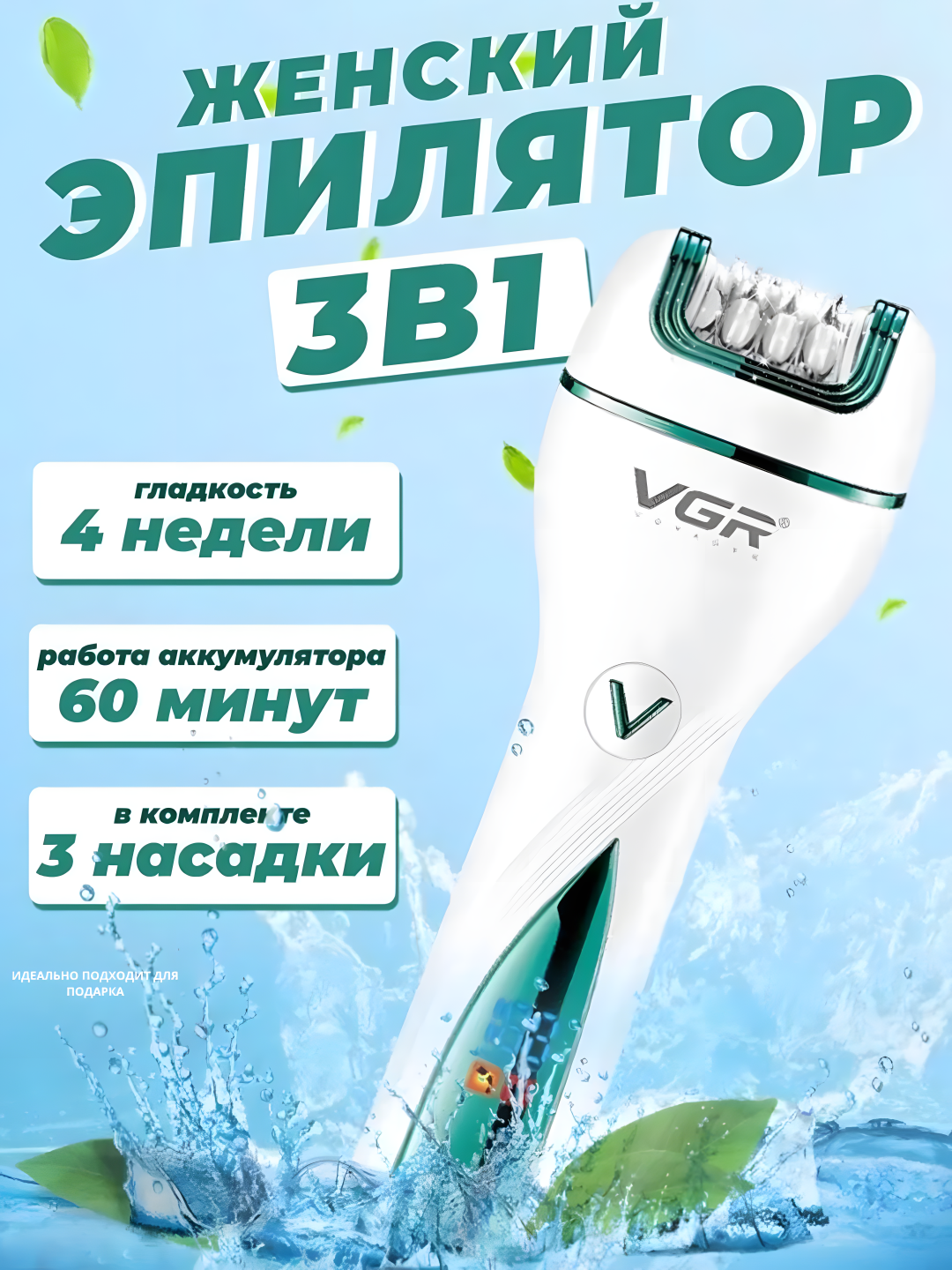 ЭПИЛЯТОР профессиональный модель VGR V-728 беспроводной эпилятор для тела для женщин