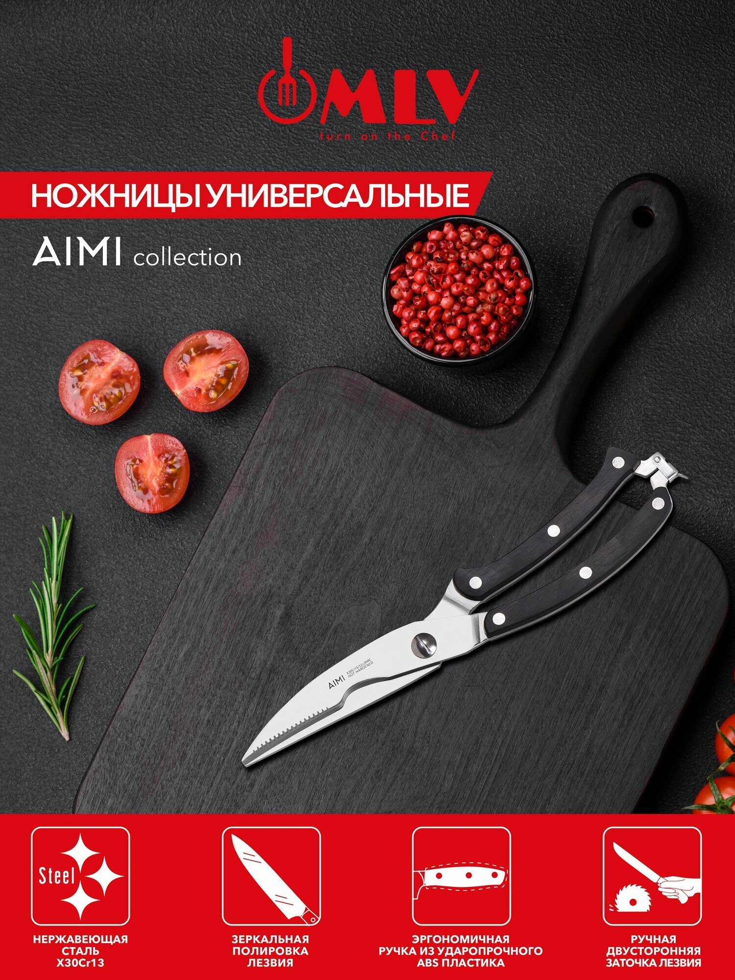 MLV Ножницы для разделки птицы Aimi