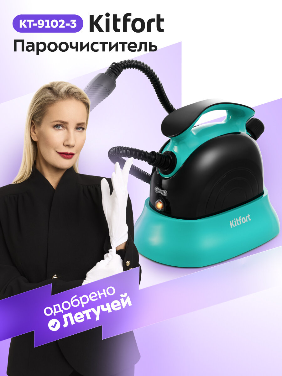 Пароочиститель Kitfort КТ-9102-3 черно-бирюзовый
