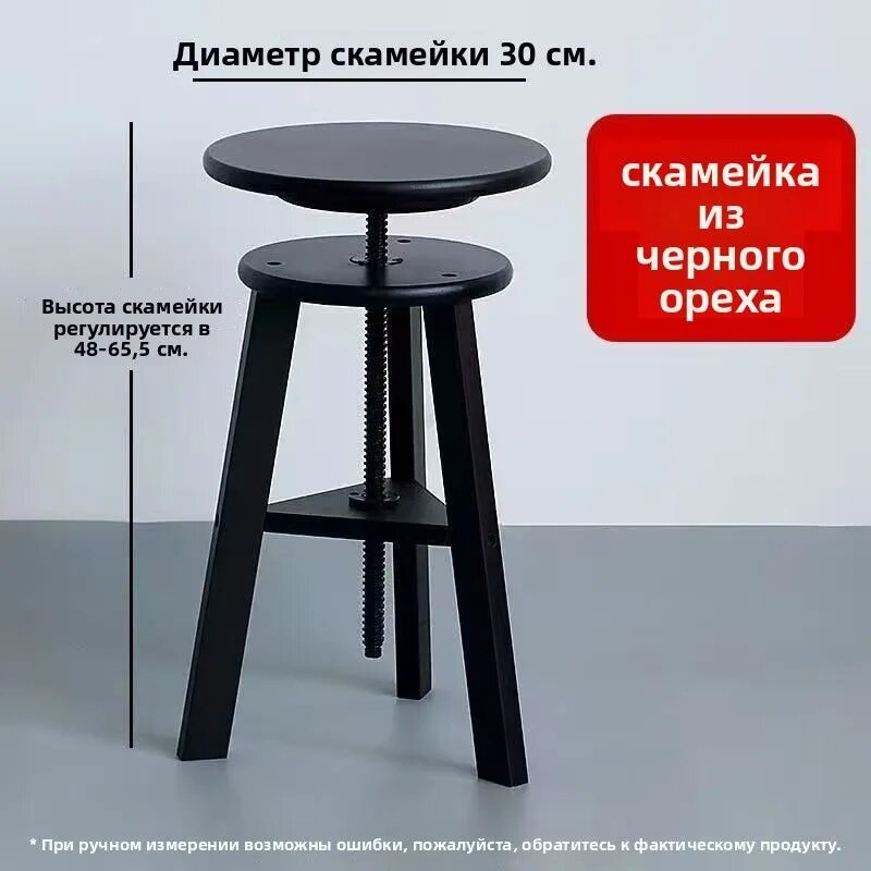 Стул-скамейка из черного ореха, регулируемая высота 48-65,5 см, диаметр 30 см, черный