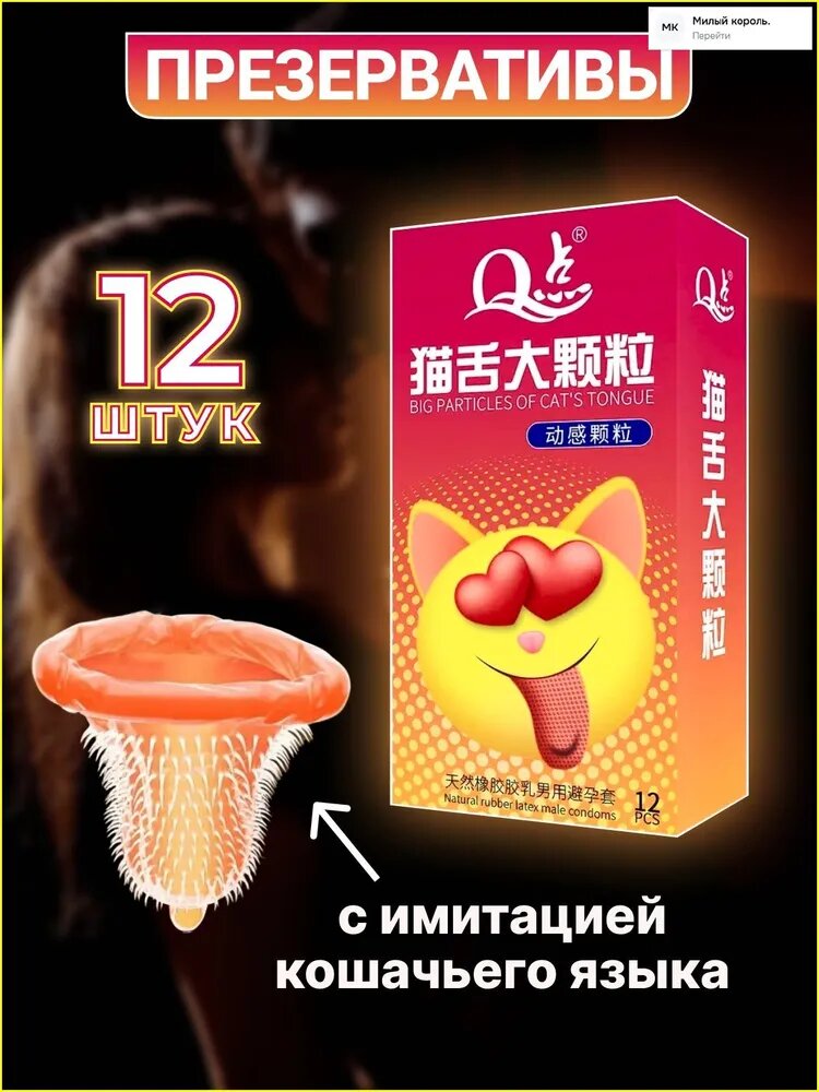 Презервативы с имитацией кошачий язык для подготовки 73
