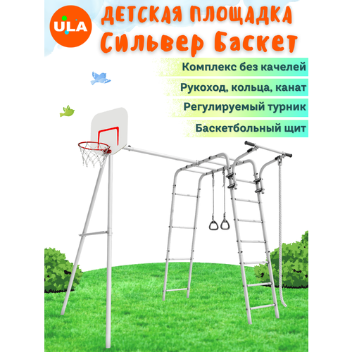 фото Детская площадка для улицы сильвер баскет, без качелей ula
