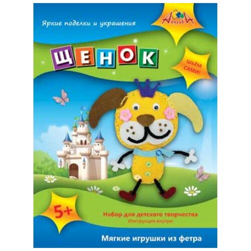 Апплика Набор для изготовления игрушки из фетра Щенок (С2436-02) 12.7 см