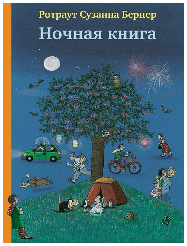 Ночная книга