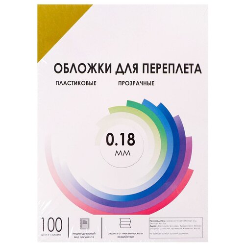 Обложка А4 Гелеос 180 мкм, прозрачный желтый пластик, 100 л