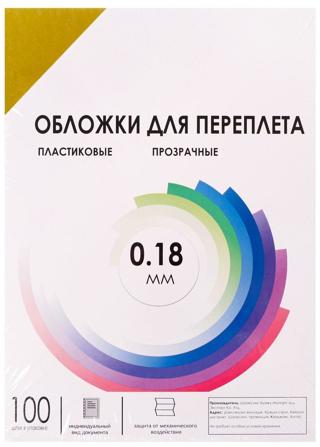 Обложки для переплета A4, 180 мкм, 100 листов, пластиковые, прозрачные желтые, Гелеос. В наборе 1шт.