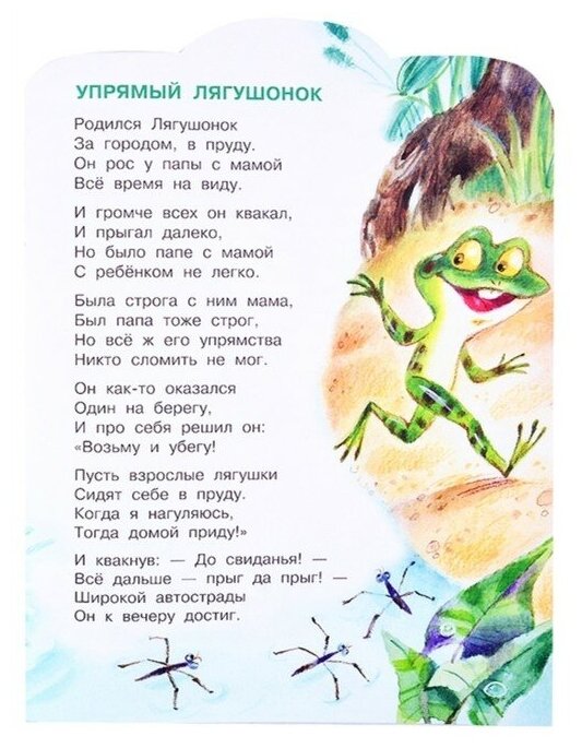 Упрямый лягушонок (Михалков Сергей Владимирович) - фото №2
