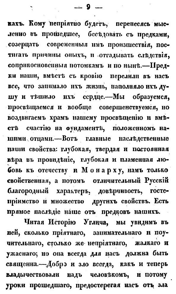 Книга История Города Углича (Киссель Федор Харитонович) - фото №5