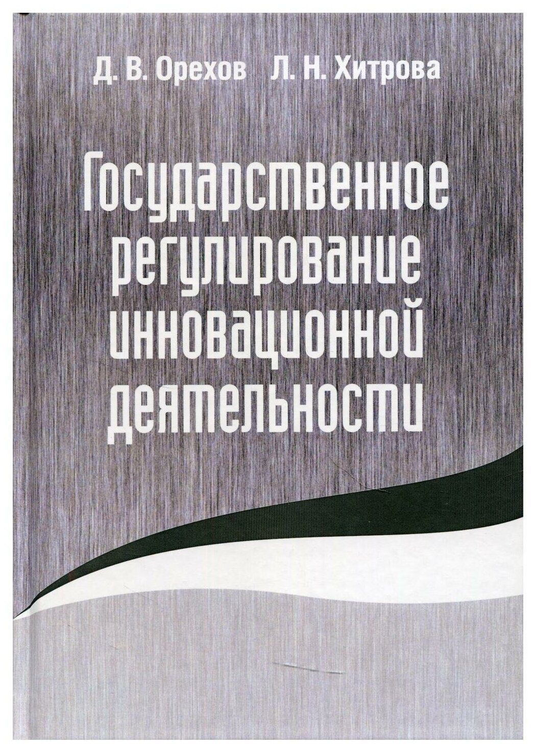 Государственное регулирование инновационной деятельности - фото №1