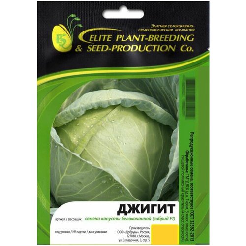Элитные семена капусты белокачанной Джигит, в упаковке 50 шт.
