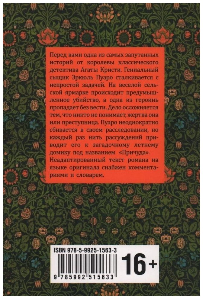 Причуда мертвеца Dead mans folly - фото №17