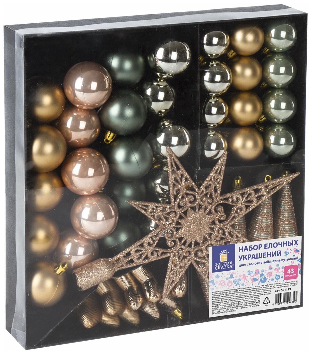 Шары новогодние ёлочные "Pearl River" набор 43 предмета, пластик, золото/перламутр, золотая сказка, 591129