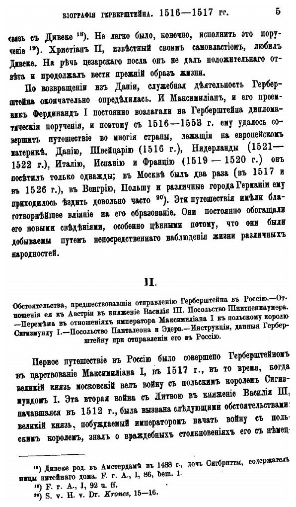 Книга Герберштейн и его историко-географические известия о России - фото №7
