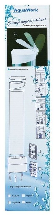 Стаканодержатель AquaWork CH-1, крепление на шурупах, 100 стаканчиков, белый - фотография № 7