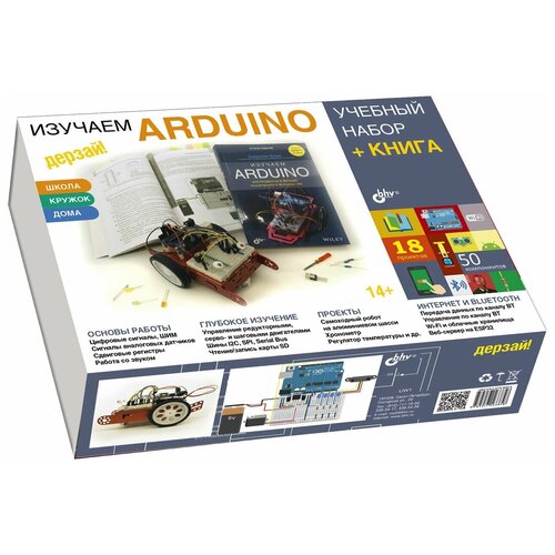 BHV Дерзай! 2801 Изучаем Arduino. Учебный набор и книга bhv дерзай 2617 scratch arduino