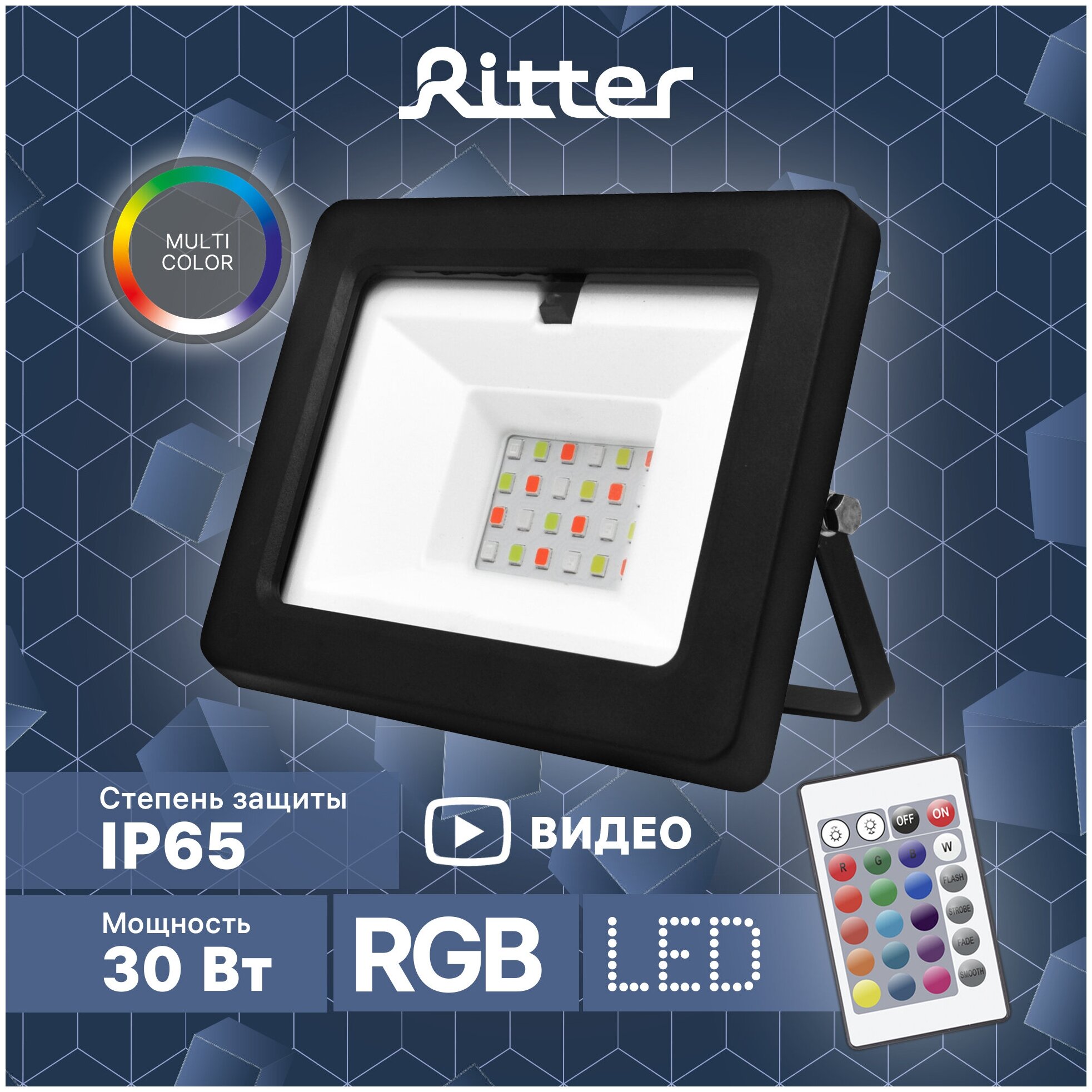 Прожектор Ritter светодиодный 230В RGB ДУ 30Вт 350Лм IP65 53402 0